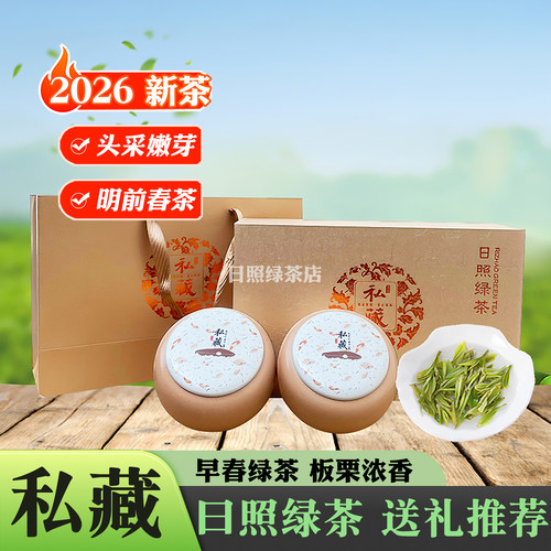日照绿茶2026新茶叶春茶手工明前特级浓香高山云雾绿茶瓷罐礼盒装