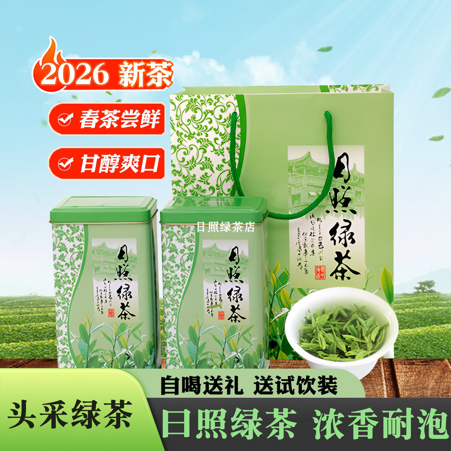 日照绿茶2026新茶叶春茶明前特级板栗豆香高山云雾散装礼盒装500g