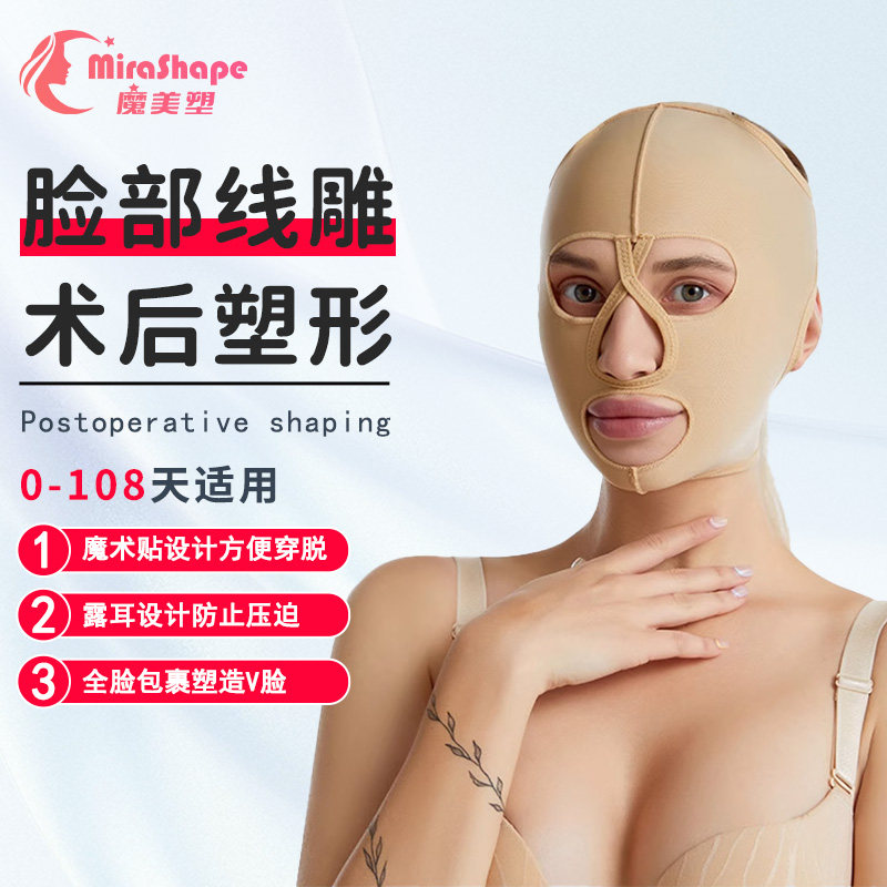 魔美塑v脸面吸线雕术后下颌套