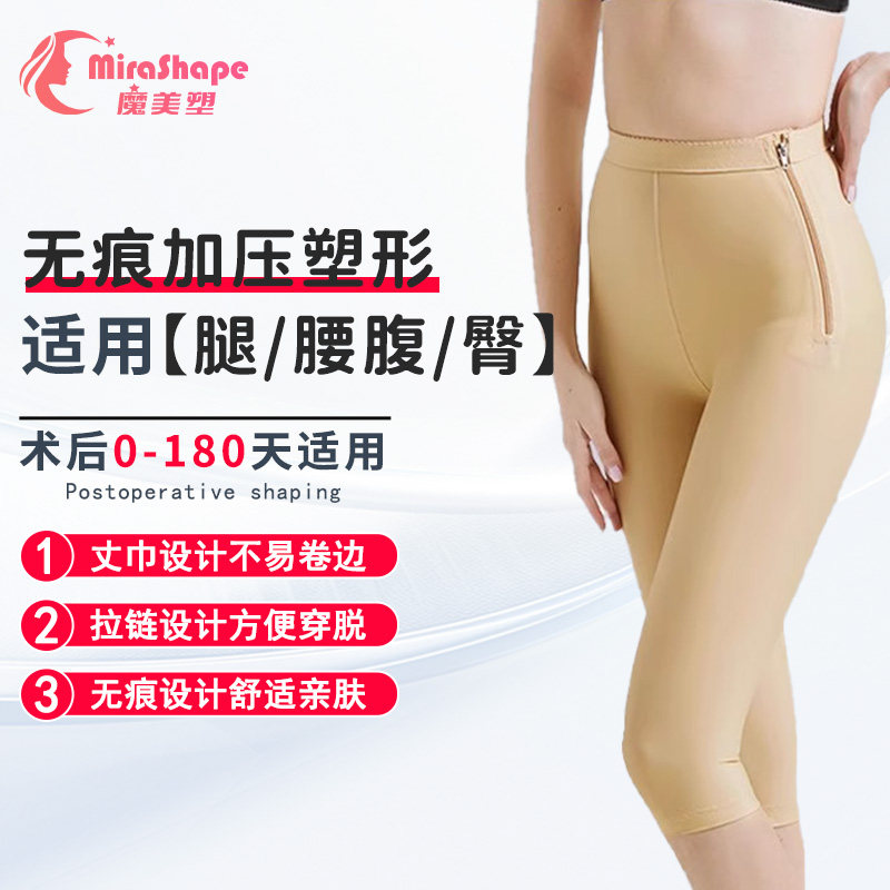 魔美塑大腿抽脂术后专用塑身裤