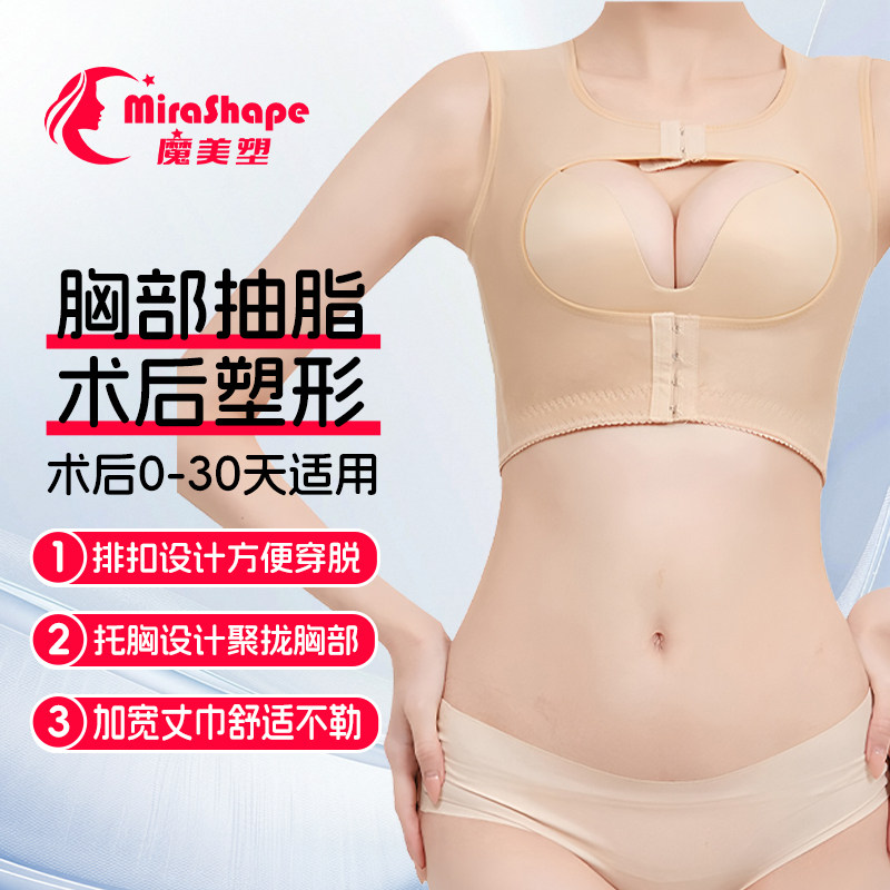 假体隆胸术后抽脂塑身衣矫正驼背心副乳矫正带挺胸收副乳强压塑形,女士内衣/男士内衣/家居服,塑身上衣,淘宝优惠券,粉丝福利购,淘宝优惠卷