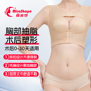 假体隆胸术后抽脂塑身衣矫正驼背心副乳矫正带挺胸收副乳强压塑形