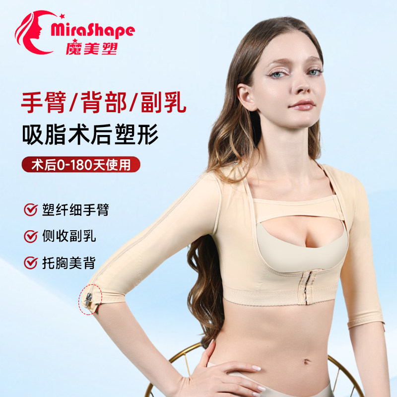 魔美塑手臂副乳背部抽脂加压上衣