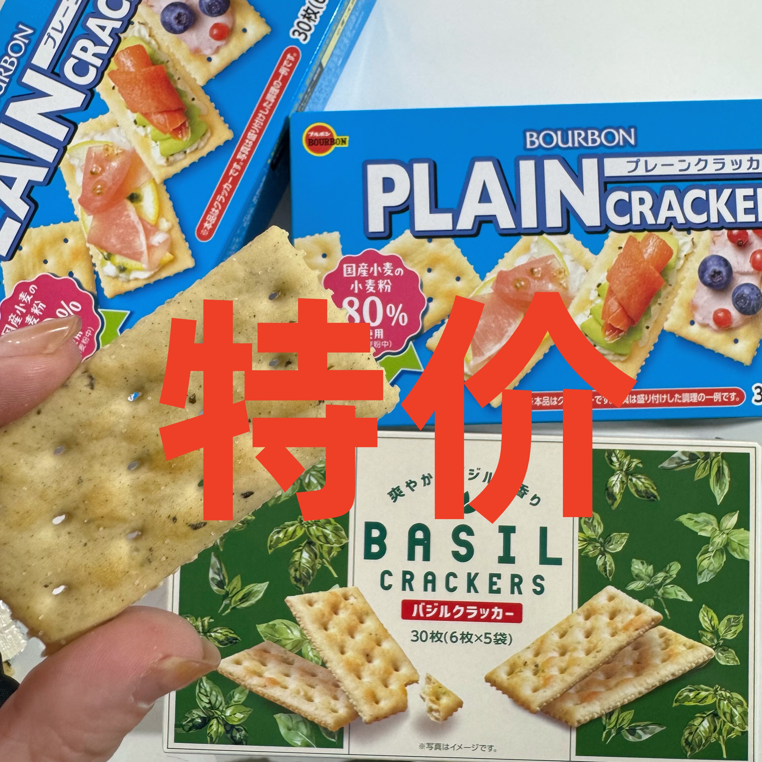 特价~日本进口Bourbon布尔本罗勒香草味苏打饼干咸味原味酵母饼干
