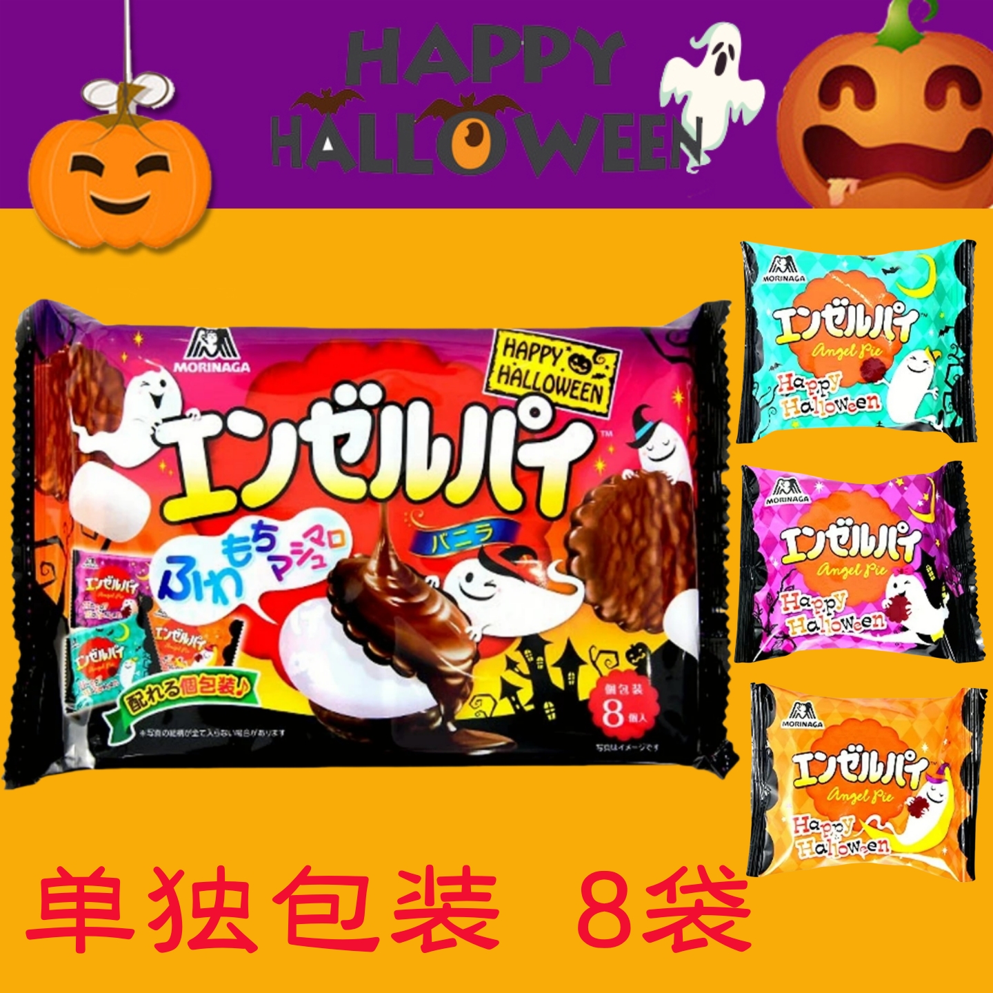 万圣节零食日本进口森永棉花糖夹心朱古力巧克力派儿童节日礼物