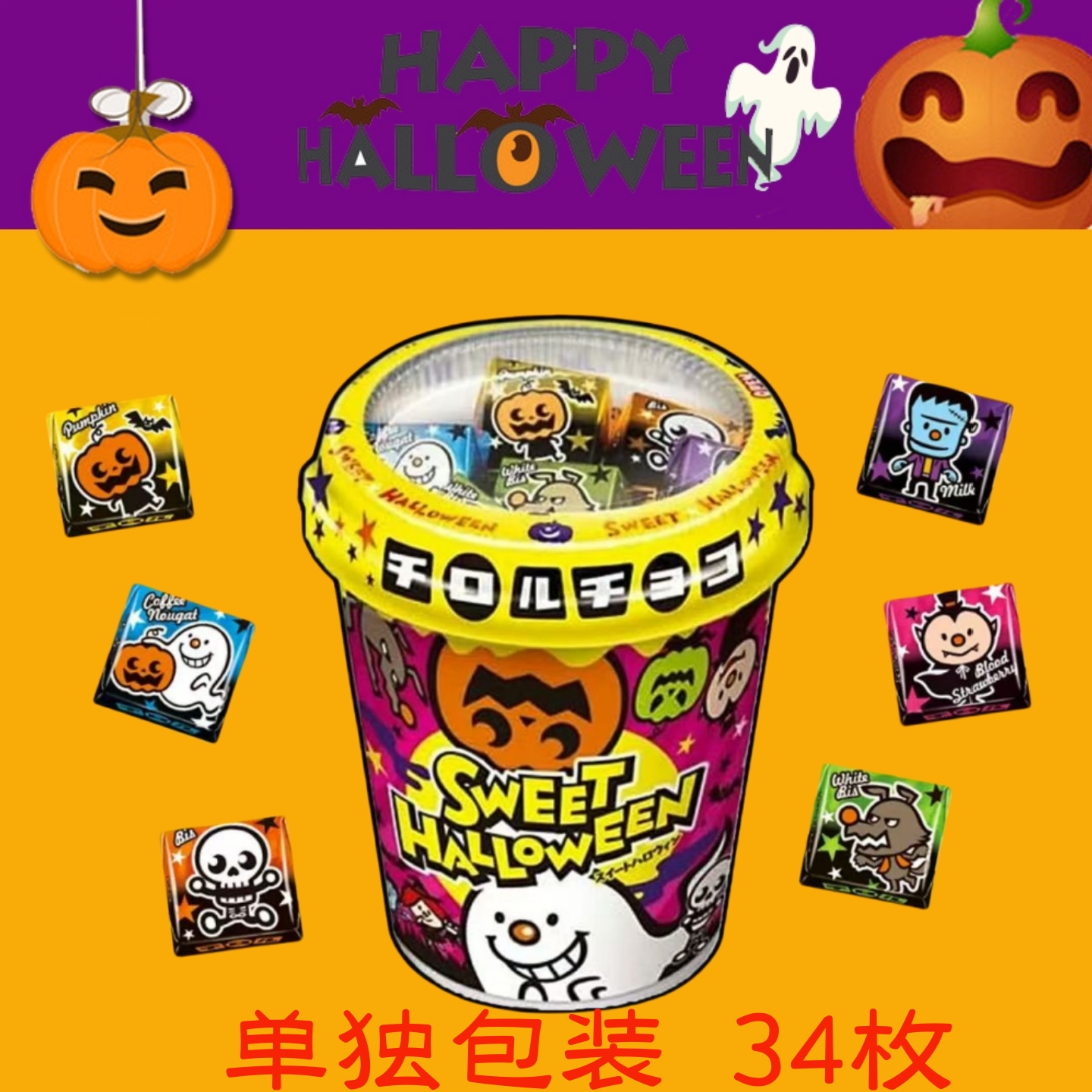 万圣节零食日本进口Tirol松尾夹心多口味混合盒装巧克力糖果礼物