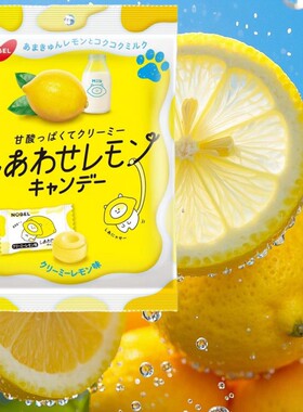 日本诺贝尔柠檬VC水果糖