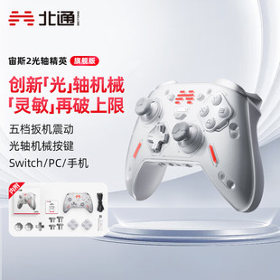 北通T6宙斯2游戏手柄switch无线pro体感粉色Xbox变形金刚原神双人成行蓝牙pc电脑体感FIFA小米电视喷射战士3