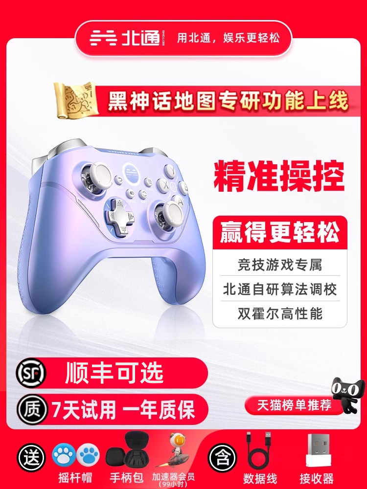 Black Myth Wukong Beitong Asura 2Pro Nebula Wireless Game Control Kunpeng Multimode Bluetooth Wired PC Computer Steam Xiaomi TV Switch Dark 4 Double NS Extreme Zone Zero