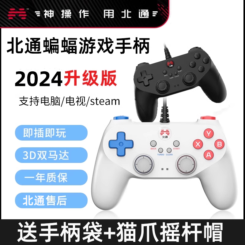 北通蝙蝠游戏手柄有线pc电脑版双人成行steam笔记本电视usb单机ps3实况足球gta5地平线4fifa战神nba鬼泣只狼 电玩/配件/游戏/攻略 游戏手柄 原图主图