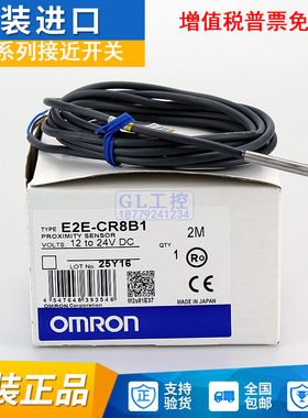 原装欧姆龙接近开关E2E-CR8C1 CR8C2 E2E- CR8B1 CR8B2 X1C1 X1B1