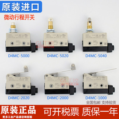 全新原装进口微动行程开关D4MC-5020 N 10 30 5000 40 2000 2020