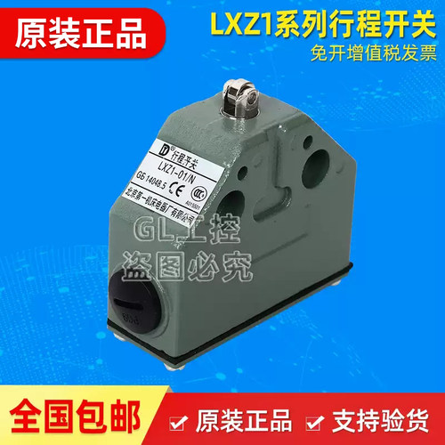 北京第一机床电器厂原装限位开关