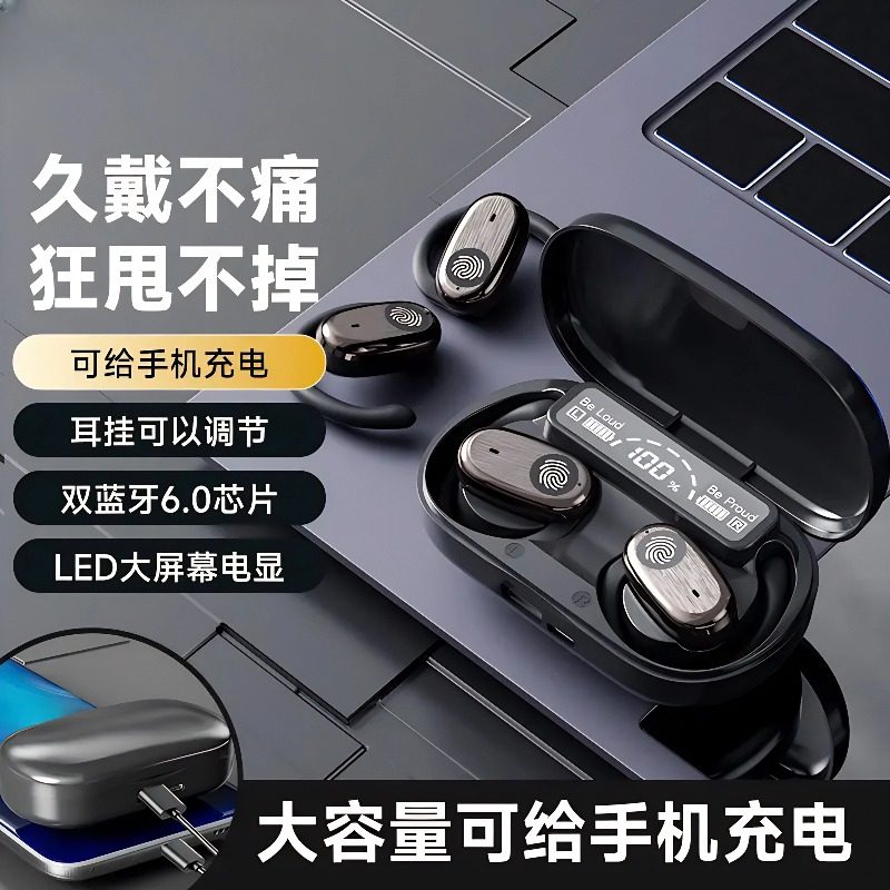 【可给手机应急充电】挂耳式蓝牙耳机无线不入耳超长待机跑步运动