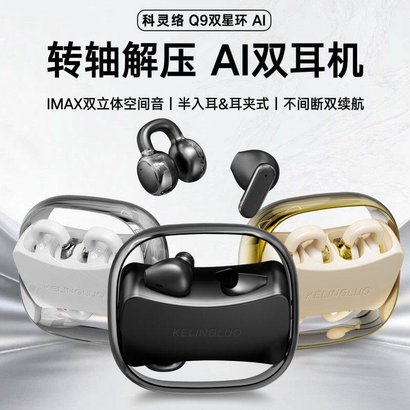 耳夹式2026新款无线双耳蓝牙耳机AI智能转轴解压长续航轻巧高音