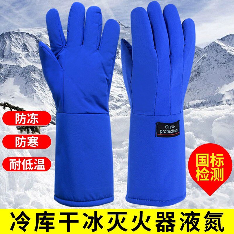 液氮加厚手套二氧化碳防寒耐低温