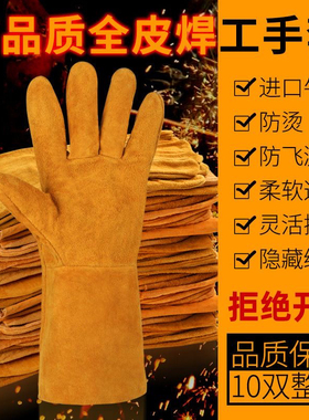 【新客立减】长款牛皮焊工手套防烫耐磨软皮耐高温电焊手套劳保