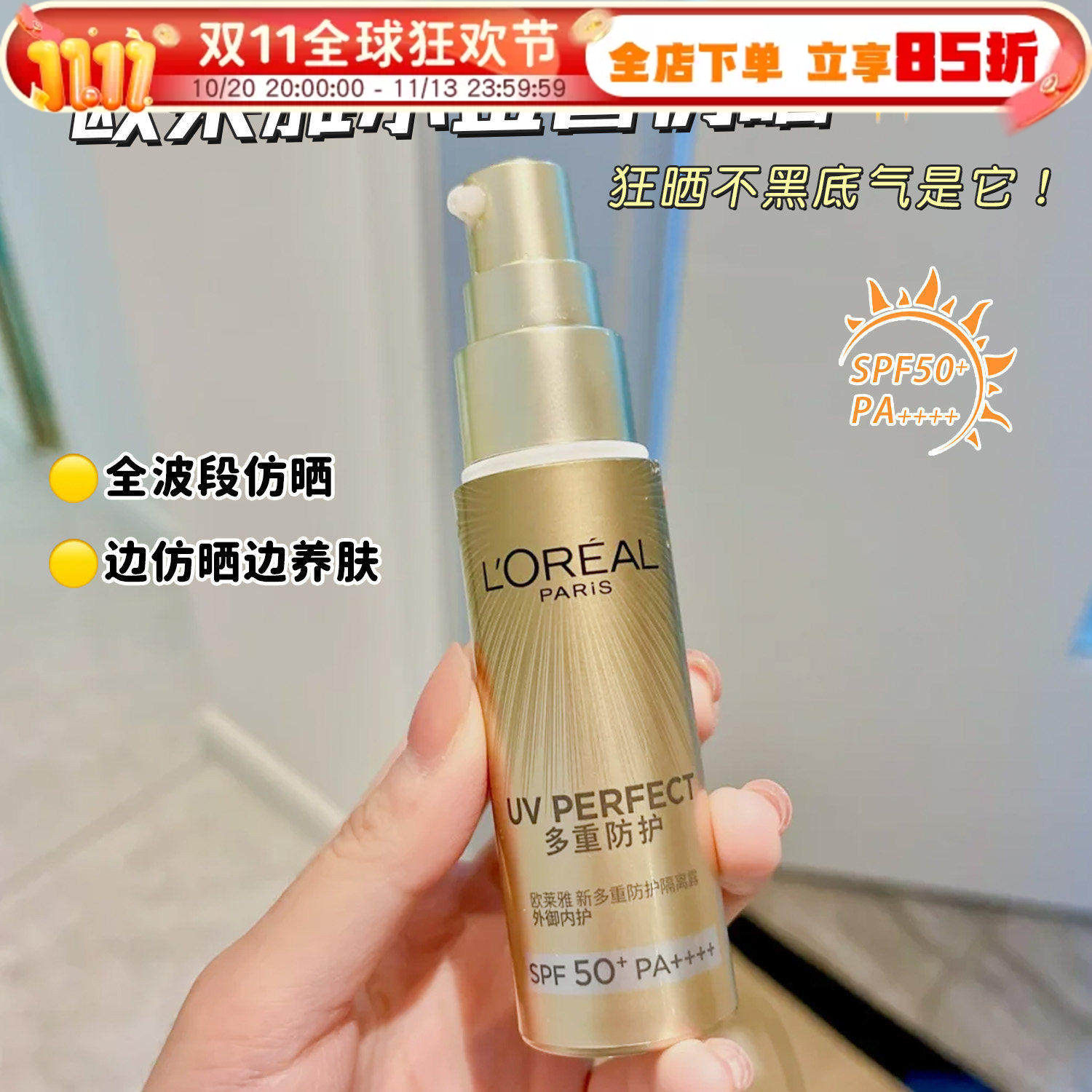 欧莱雅小金管防晒隔离霜多重防护紫外线SPF50+面部身体防晒乳30ml