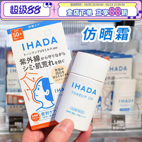 资生堂IHADA防晒霜清爽保湿