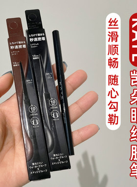 日本KATE凯朵眼线胶笔极细持久不晕染防水双眼皮延伸黑棕新手女