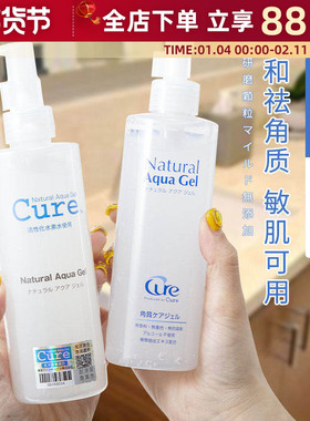 日本东洋Cure去角质凝胶珂润啫喱活性水素去死皮面部清洁毛孔250g