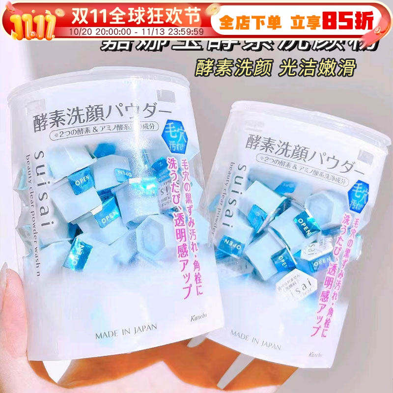 日本嘉娜宝Suisai酵素洗颜粉去角质洁面粉深层清洁脸部肌肤洁颜粉