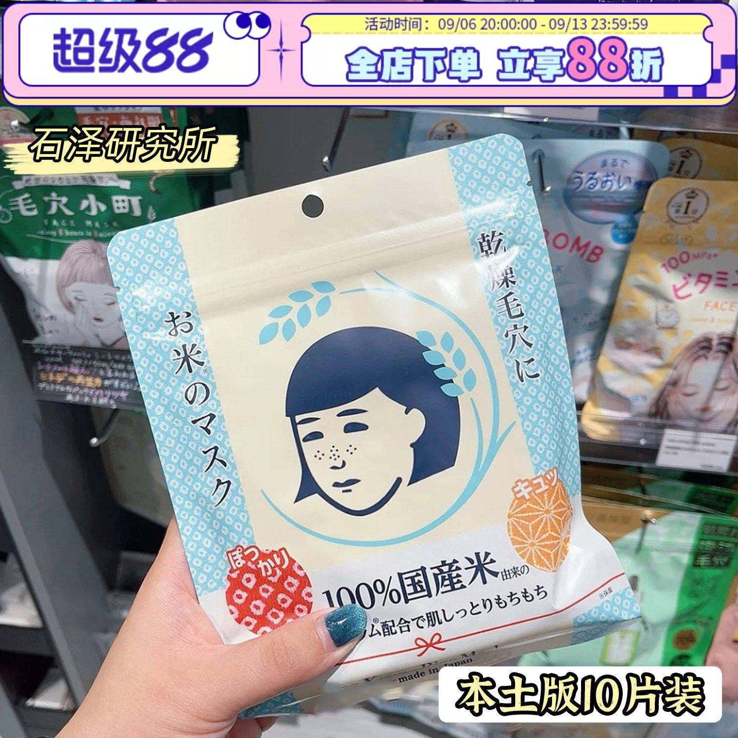日本大米面膜石泽研究所毛穴抚子弹力保湿滋润补水袋装面膜10枚女