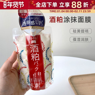 日本PDC酒粕面膜涂抹式酒糟深层清洁修护提亮肤色补水保湿女170g