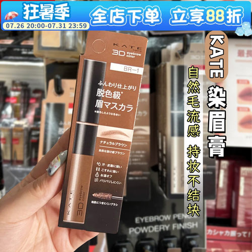 凯朵kate染眉膏防水持久不晕染