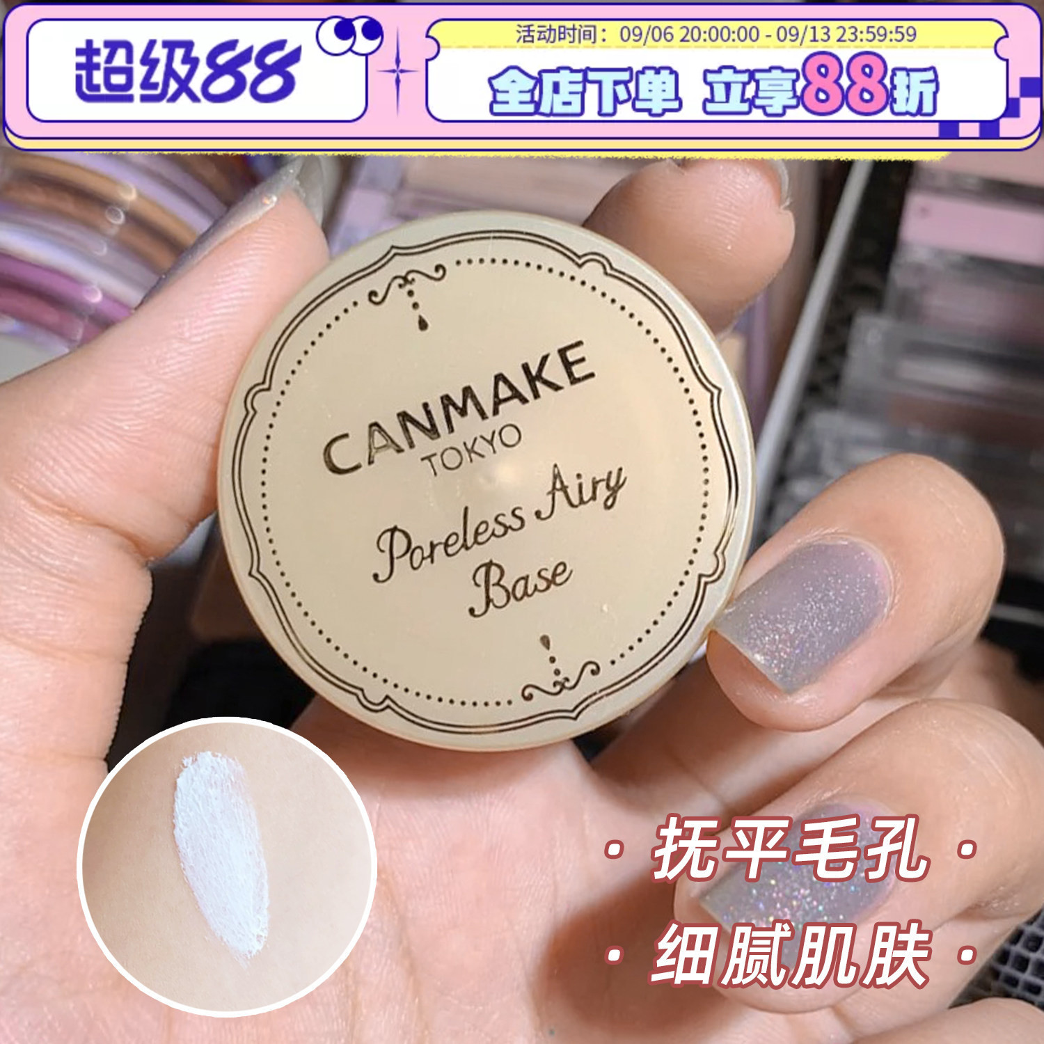 日本井田CANMAKE毛孔隐形膏修正液妆前乳隔离打底膏控油磨皮砍妹