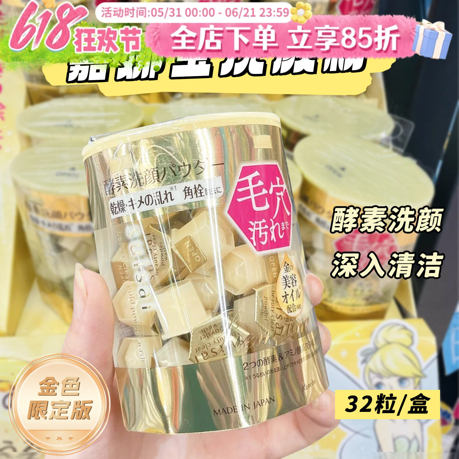 日本kanebo嘉娜宝洗颜粉suisai酵素金色洁面粉面部黑头洁颜粉