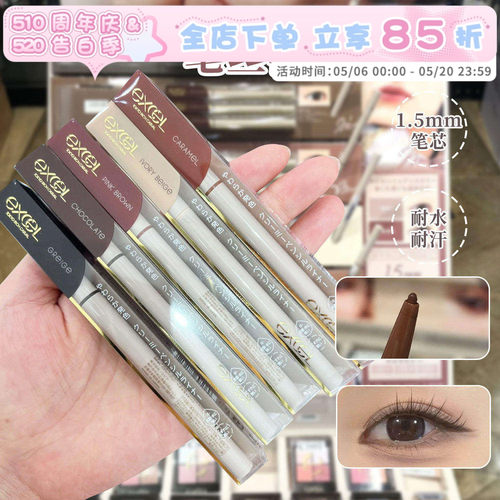 SANAexcel眼线胶笔防水防汗持久