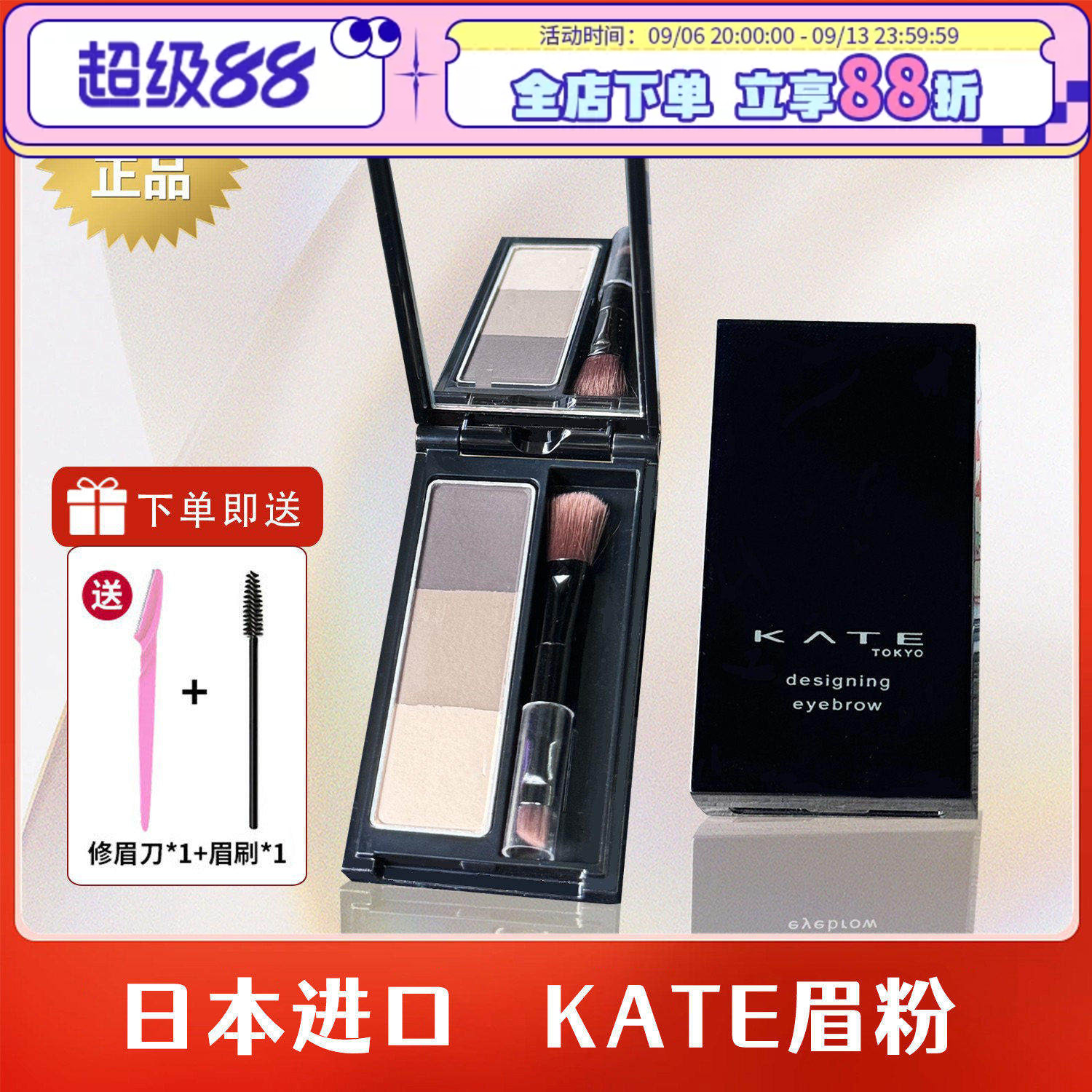 日本凯朵KATE眉粉三色立体修容盘图片