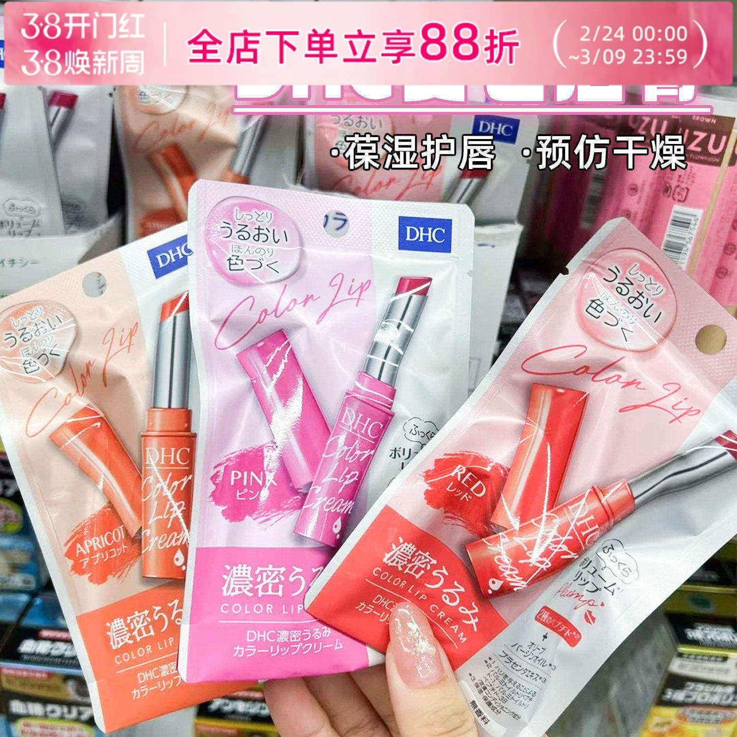 日本正品DHC有色润唇膏淡彩变色护唇膏保湿滋润防干裂口红打底膏