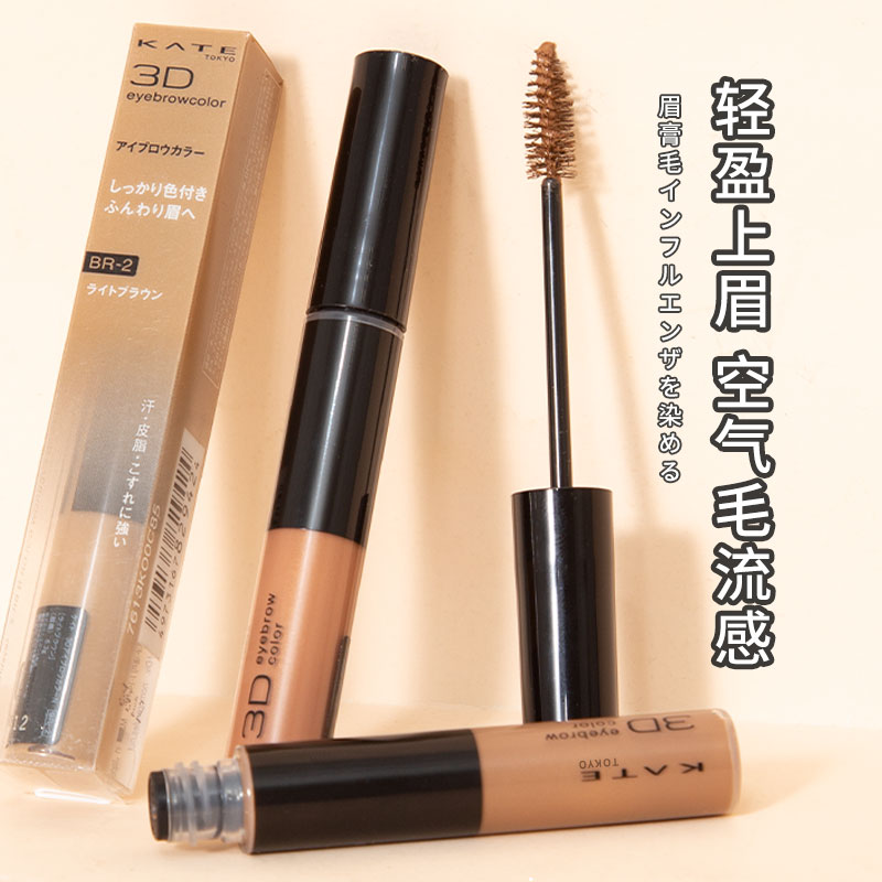 凯朵kate染眉膏防水持久不晕染