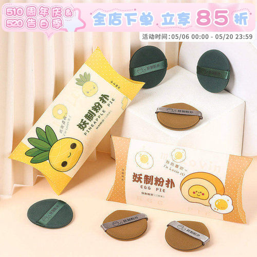 妖制菠萝派气垫粉扑海绵干湿两用