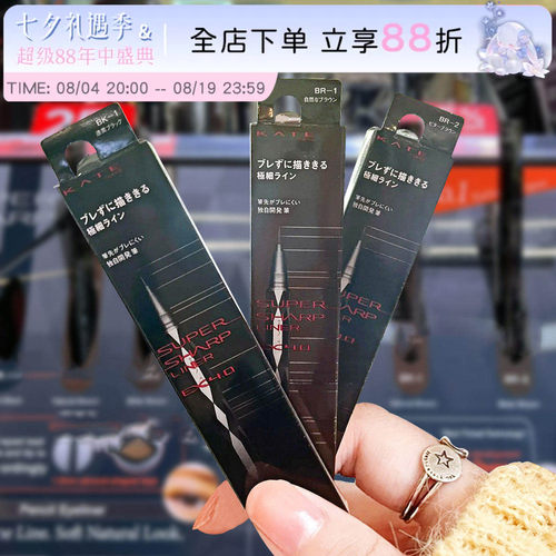 日本kate凯朵九角眼线液笔极细