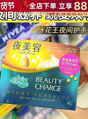 日本kao花王atrix护手霜夜间手膜长效保湿滋润补水抗皱防裂秋冬女