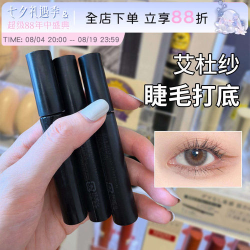 ettusais艾杜纱睫毛打底膏黑色
