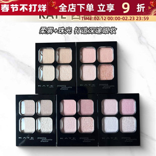 小猴子推荐日本凯朵kate四色眼影盘大地低饱和pk1透明感白开水rd1