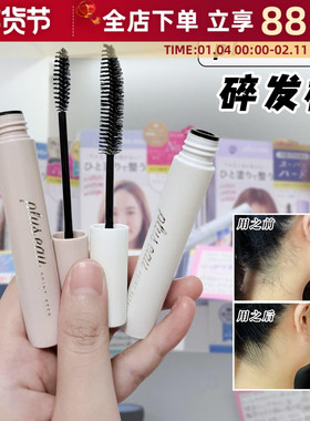 日本pluseau碎发棒plus eau碎头发整理神器持久定型抚平毛躁炸毛