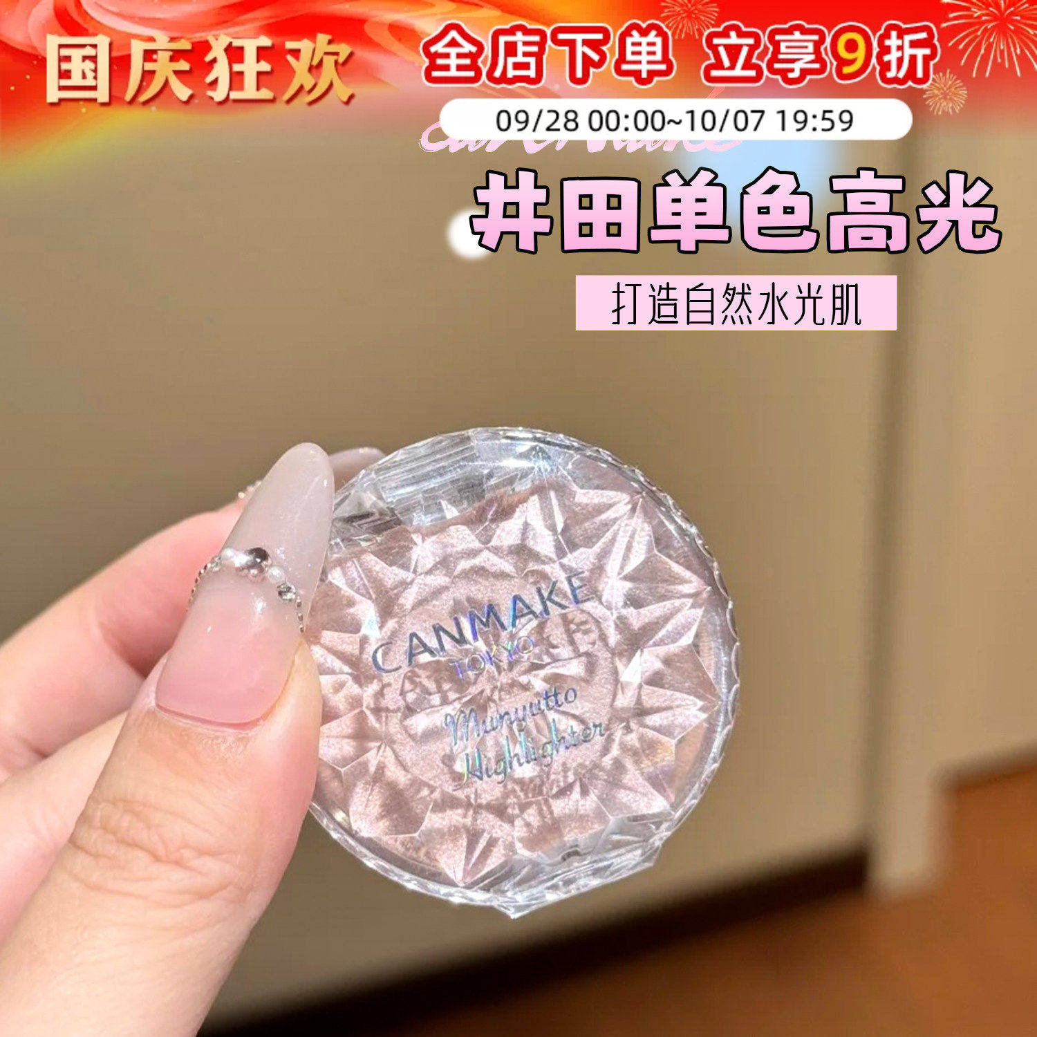 日本canmake高光膏井田单色
