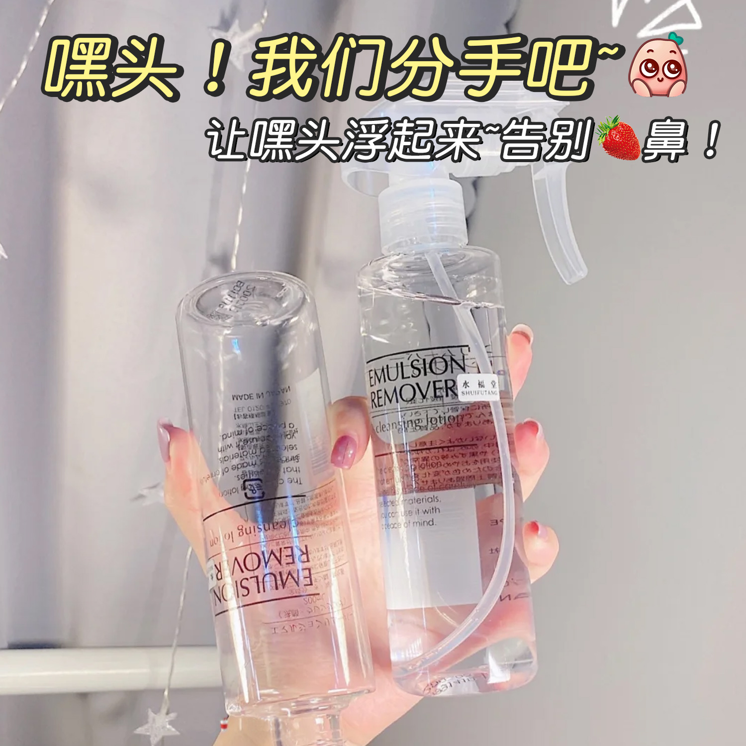 水福堂去黑头喷雾保湿深层清洁