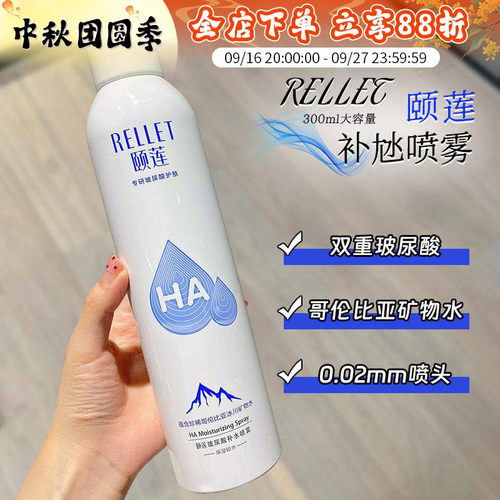 颐莲补水喷雾小分子玻尿酸爽肤水