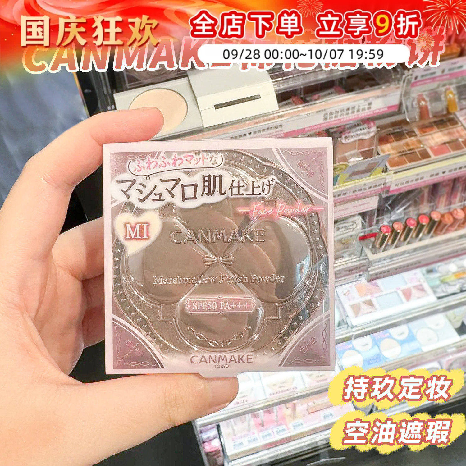 日本井田CANMAKE棉花糖粉饼定妆控油持久遮瑕四叶草限定e大饼平替