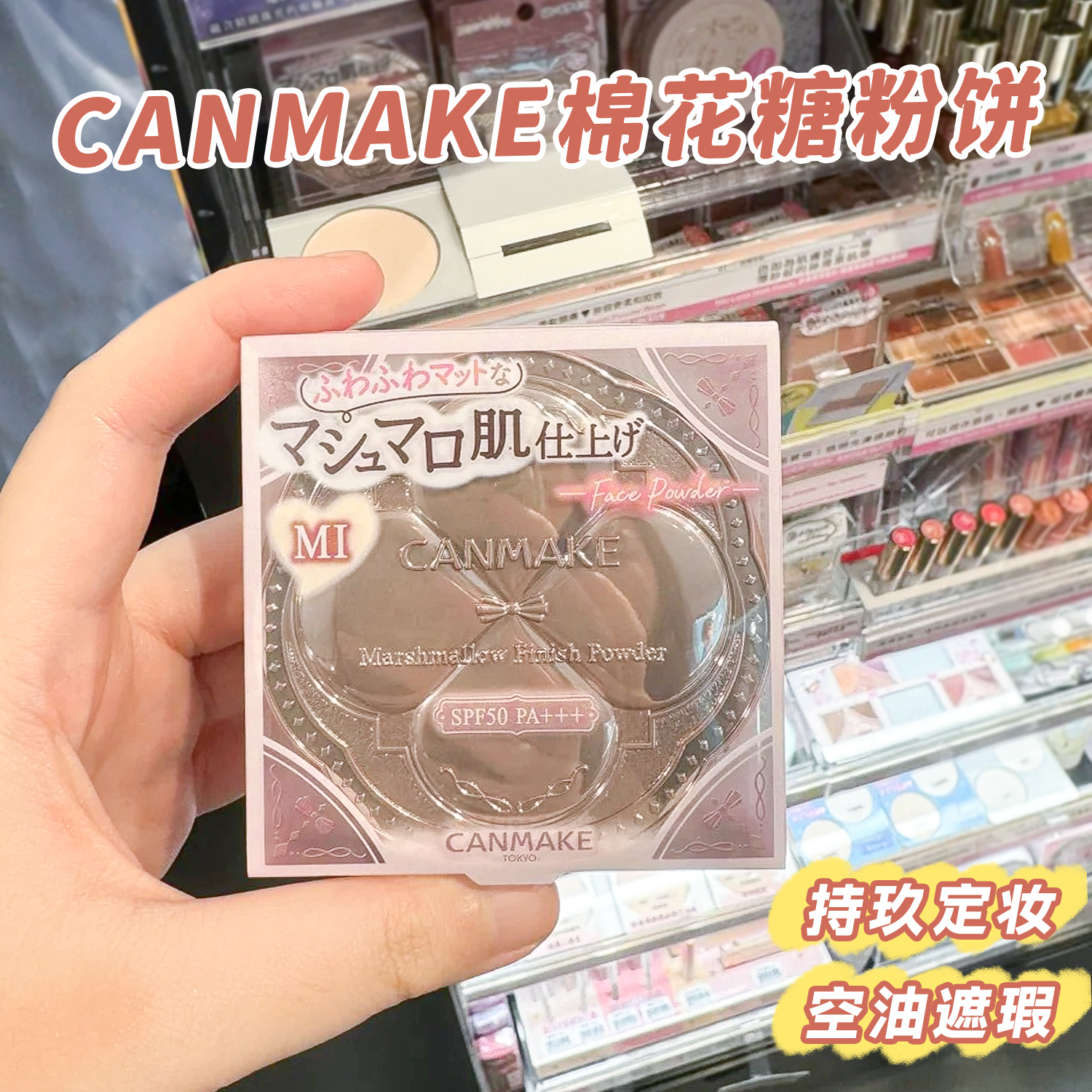 日本井田CANMAKE棉花糖粉饼定妆控油持久遮瑕四叶草限定干湿两用
