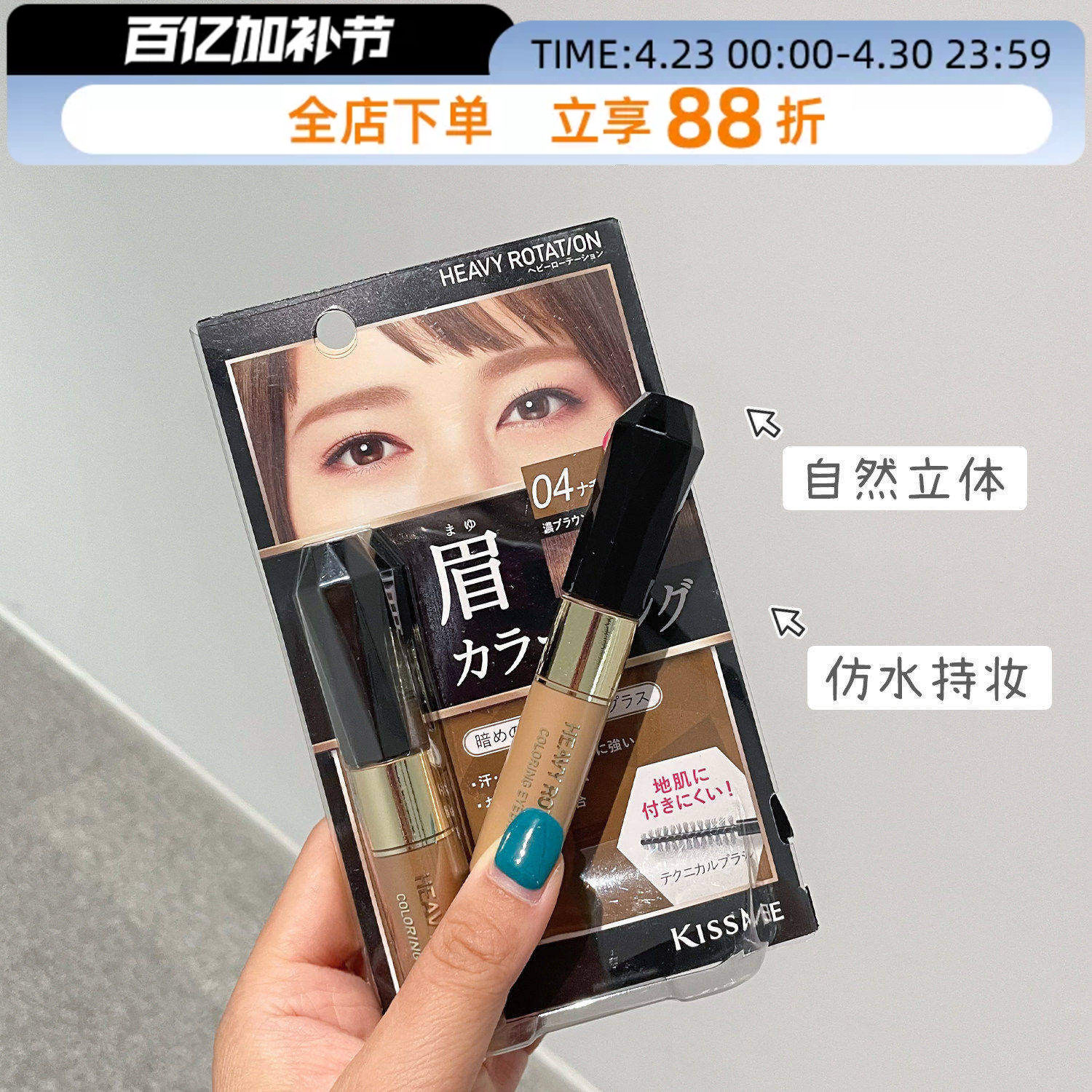 日本奇士美kissme染眉膏防水防汗持久不脱色自然棕色女眉毛染色膏