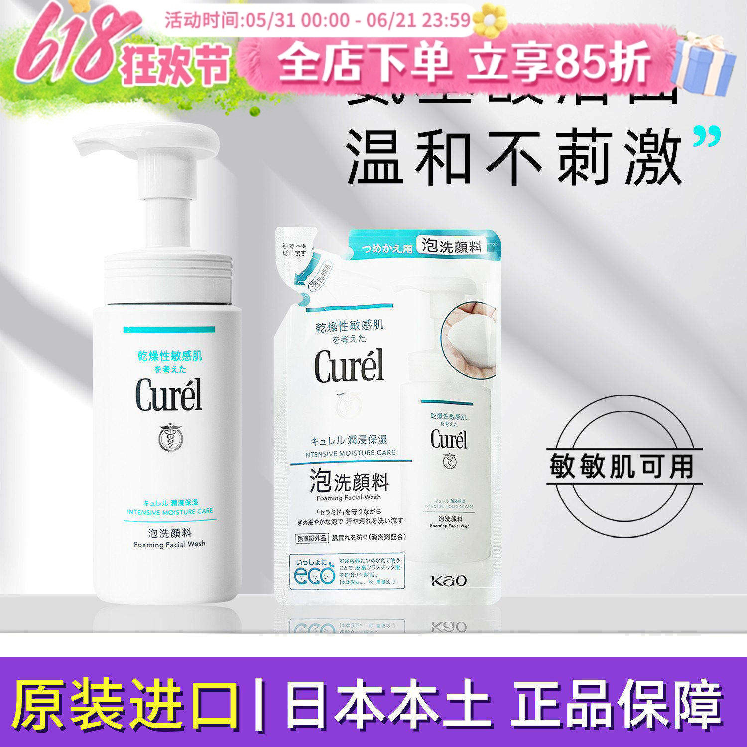 珂润洗面奶氨基酸泡沫洁面150ml