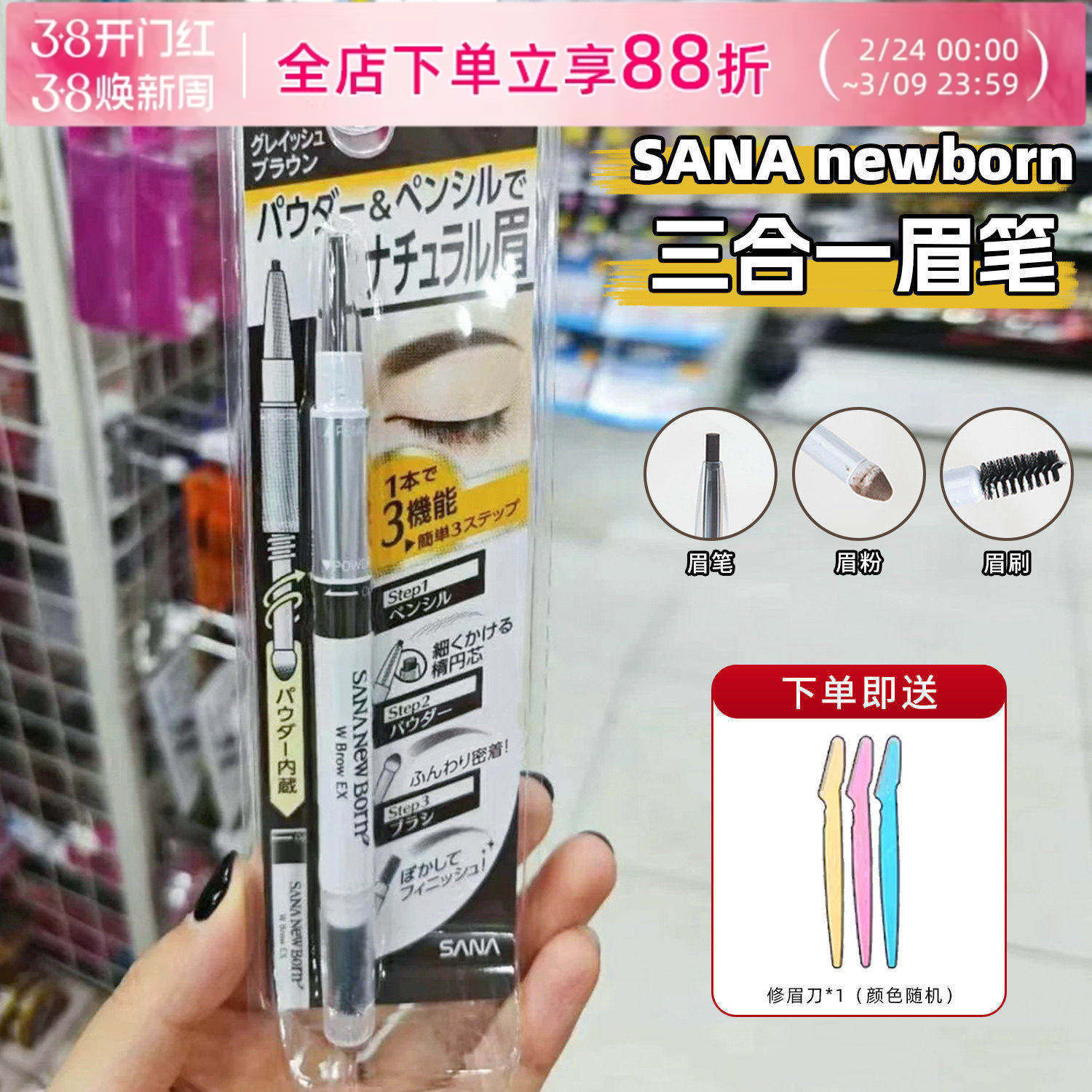 日本本土sana眉笔防水持久不脱色眉笔眉粉眉刷三合一双头眉笔莎娜
