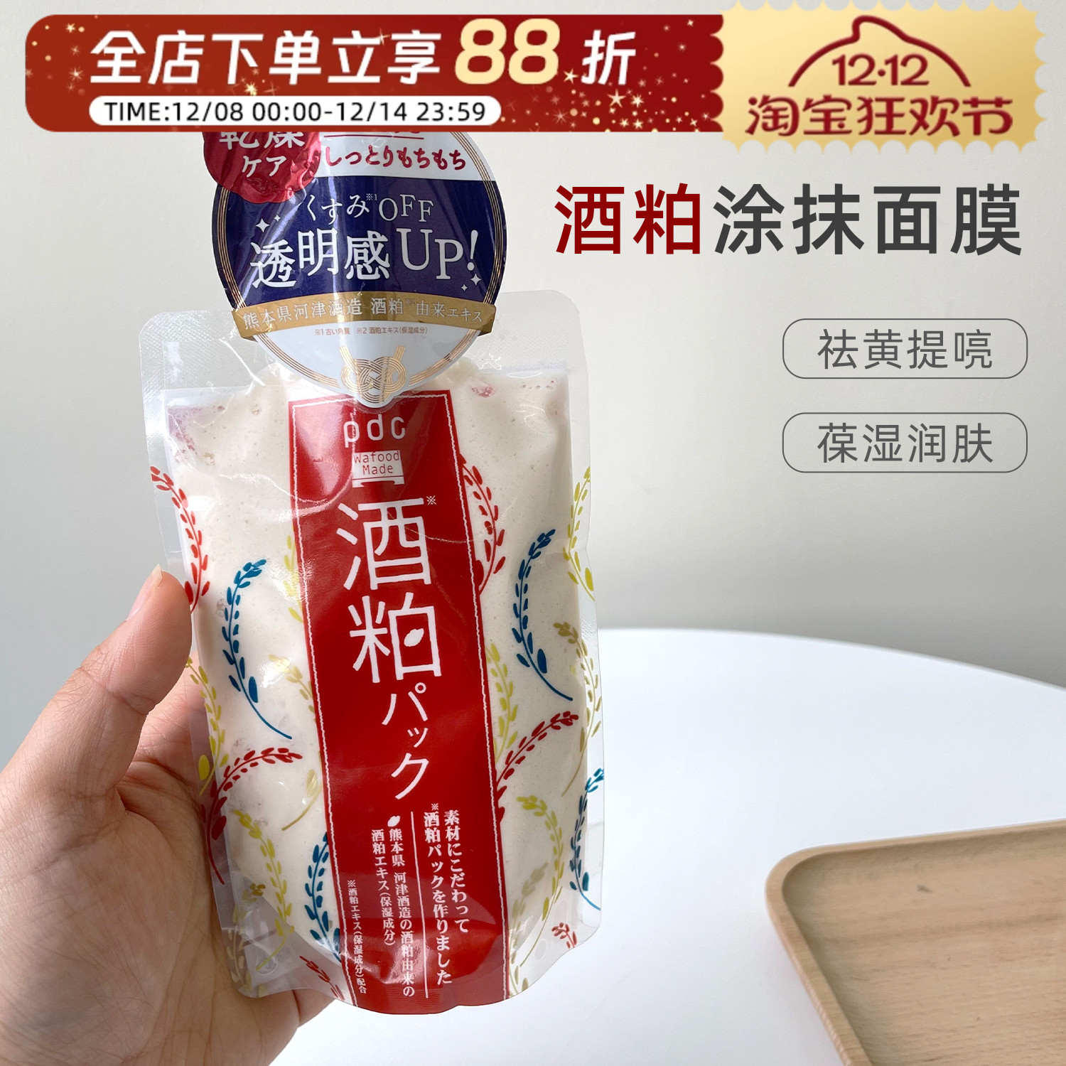 日本pdc酒粕涂抹式面膜清洁修护
